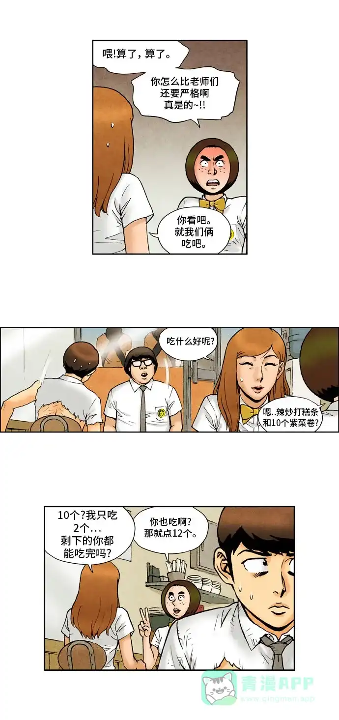 《不笑的喜剧班》[第2季] 第17话 辣炒打糕条 第7页