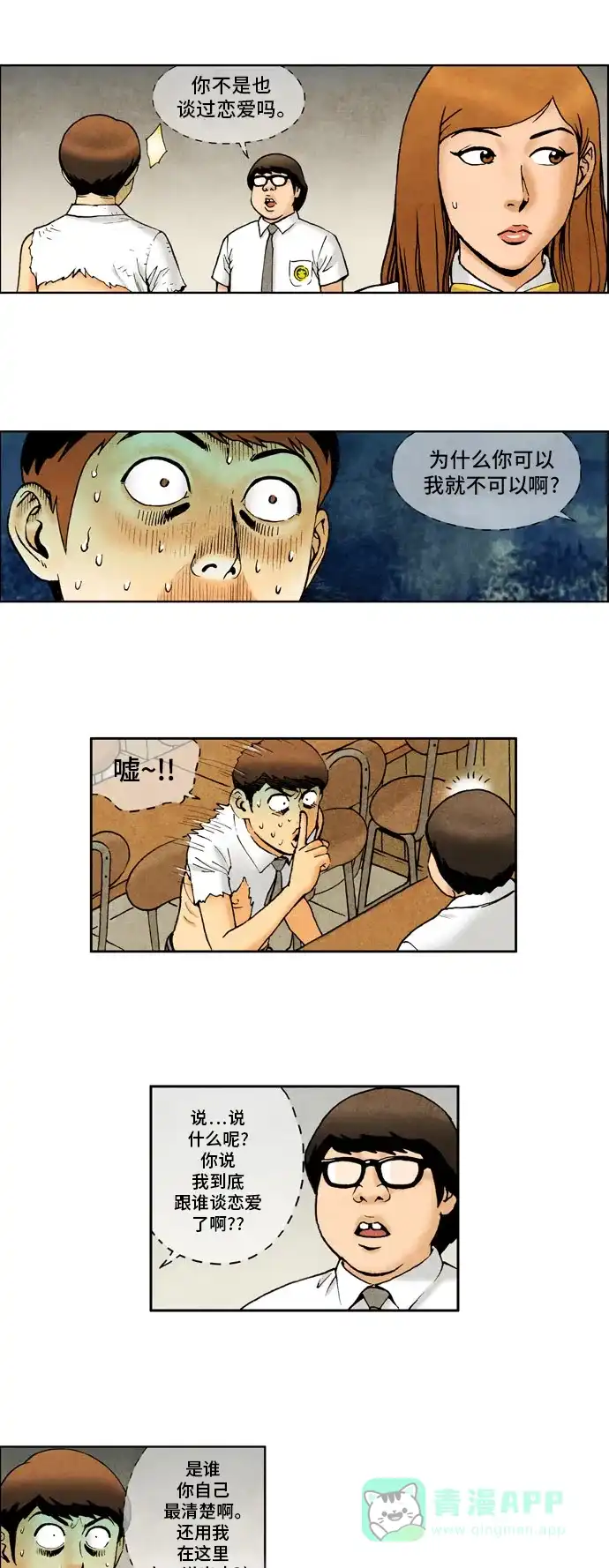 《不笑的喜剧班》[第2季] 第17话 辣炒打糕条 第9页
