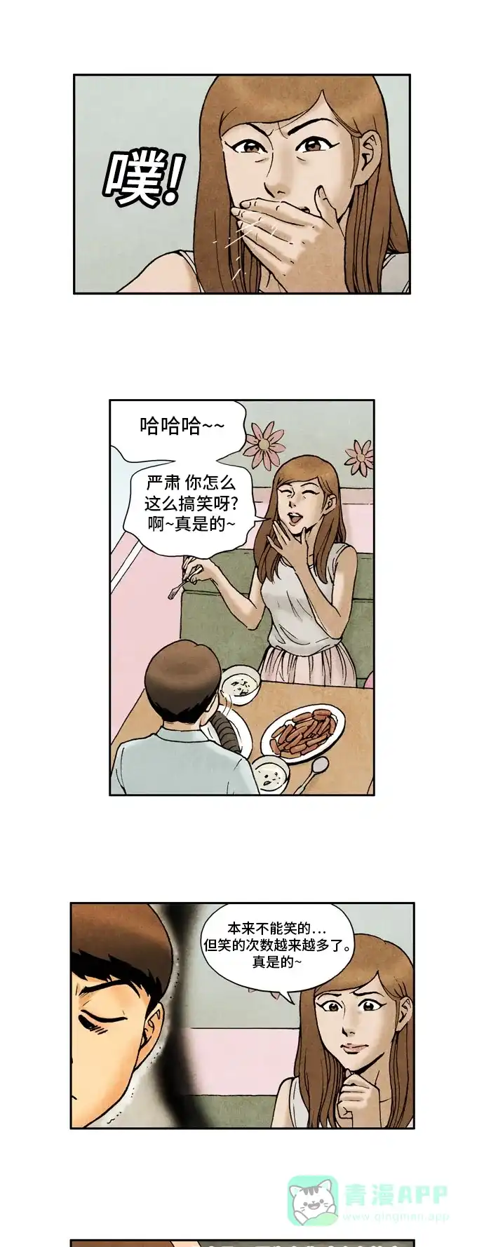 《不笑的喜剧班》[第2季] 第17话 辣炒打糕条 第14页