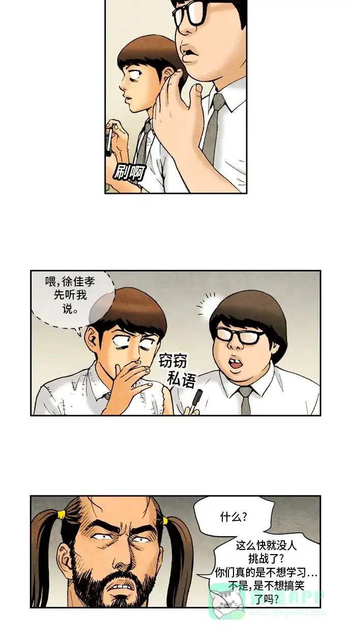 《不笑的喜剧班》[第2季] 第18话 普通人 第20页