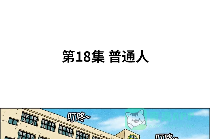 《不笑的喜剧班》[第2季] 第18话 普通人 第6页