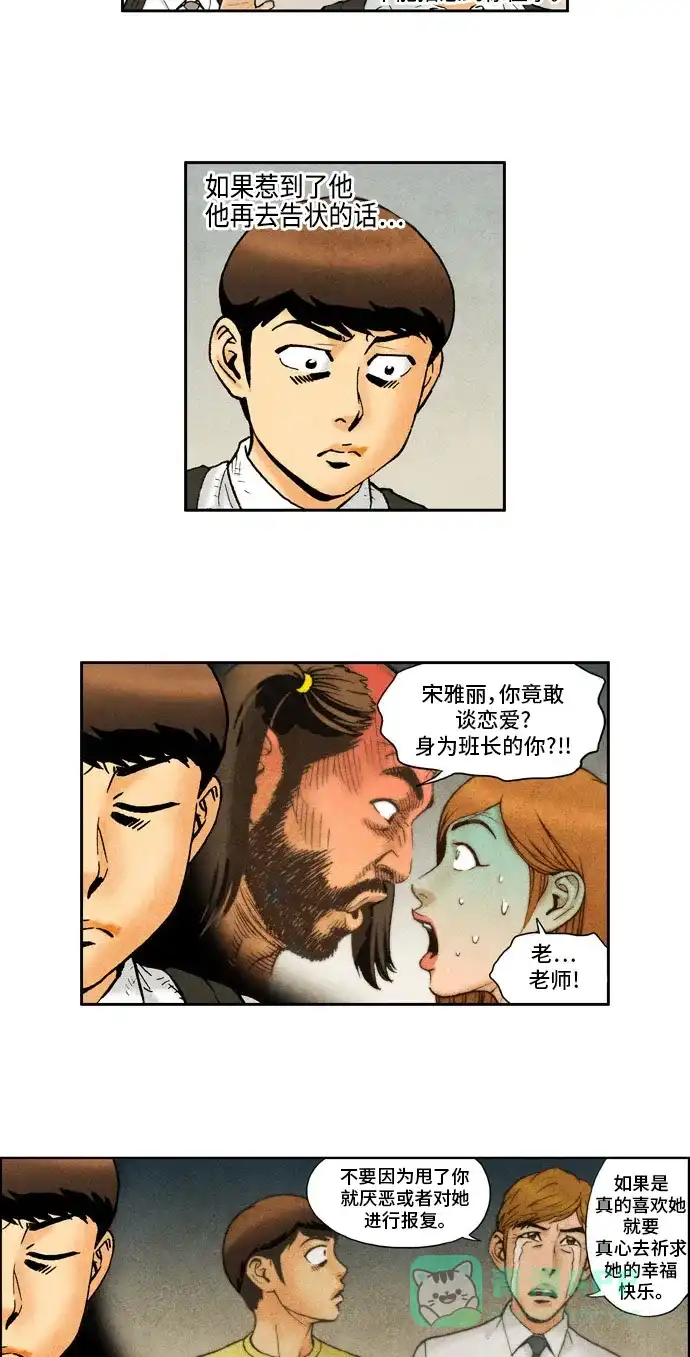 《不笑的喜剧班》[第2季] 第18话 普通人 第3页