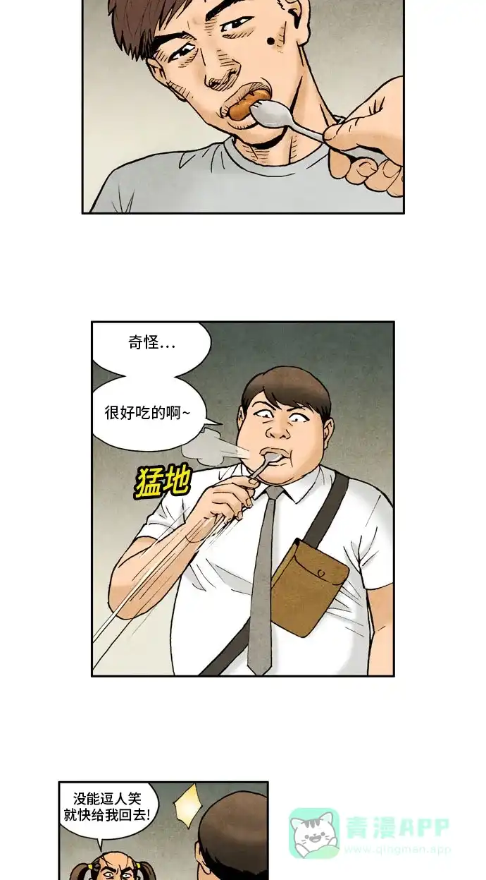 《不笑的喜剧班》[第2季] 第18话 普通人 第14页