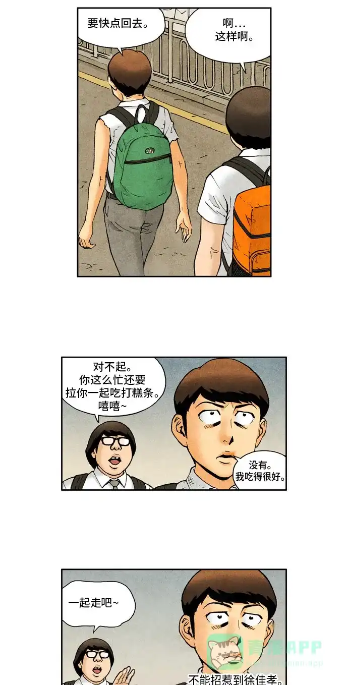 《不笑的喜剧班》[第2季] 第18话 普通人 第2页