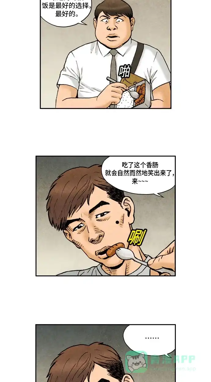 《不笑的喜剧班》[第2季] 第18话 普通人 第13页