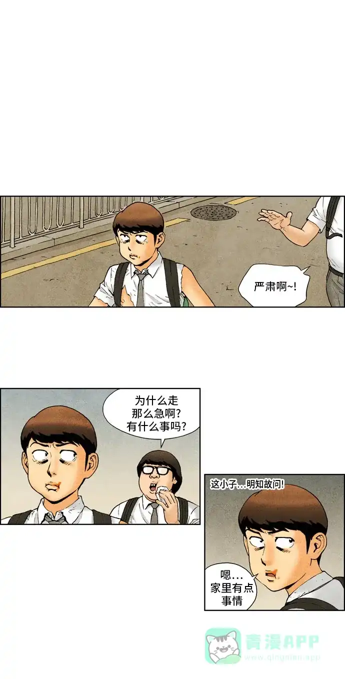 《不笑的喜剧班》[第2季] 第18话 普通人 第1页
