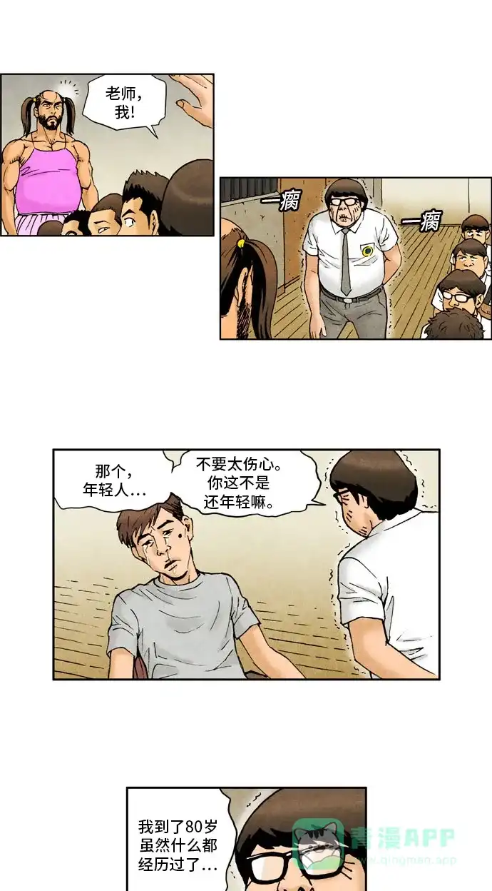 《不笑的喜剧班》[第2季] 第18话 普通人 第21页