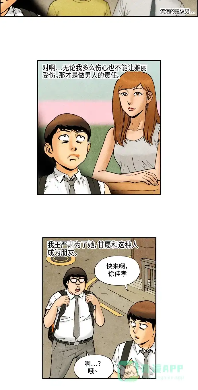 《不笑的喜剧班》[第2季] 第18话 普通人 第4页