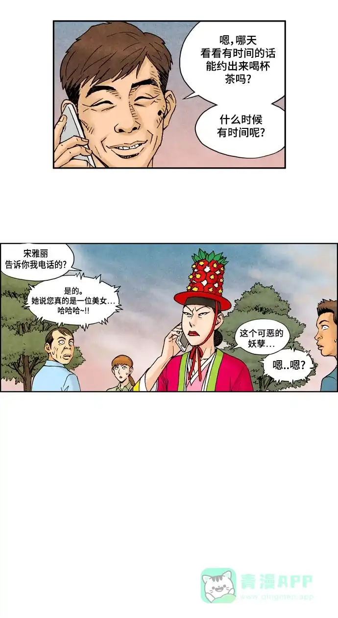 《不笑的喜剧班》[第2季] 第19话 普通人2 第22页