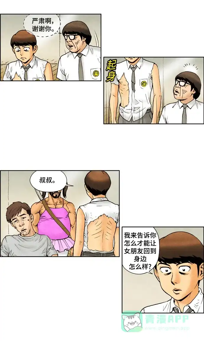 《不笑的喜剧班》[第2季] 第19话 普通人2 第5页