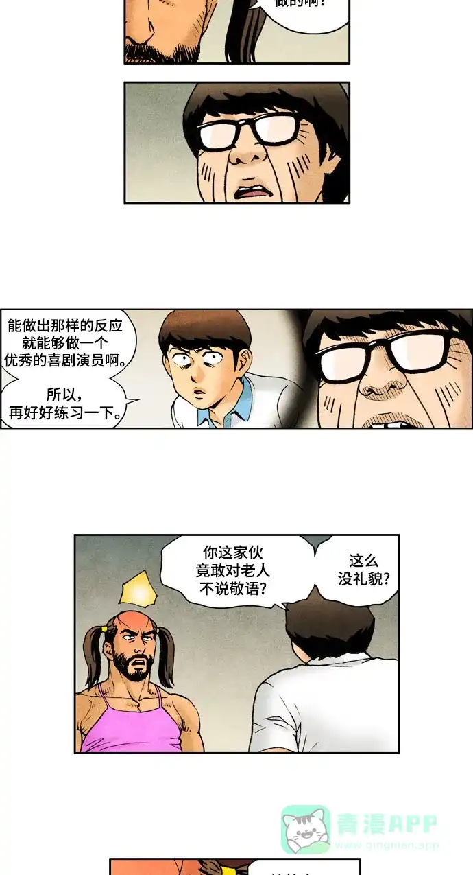 《不笑的喜剧班》[第2季] 第19话 普通人2 第3页
