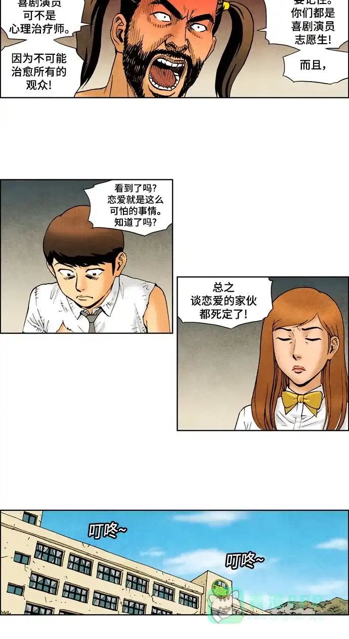 《不笑的喜剧班》[第2季] 第19话 普通人2 第15页
