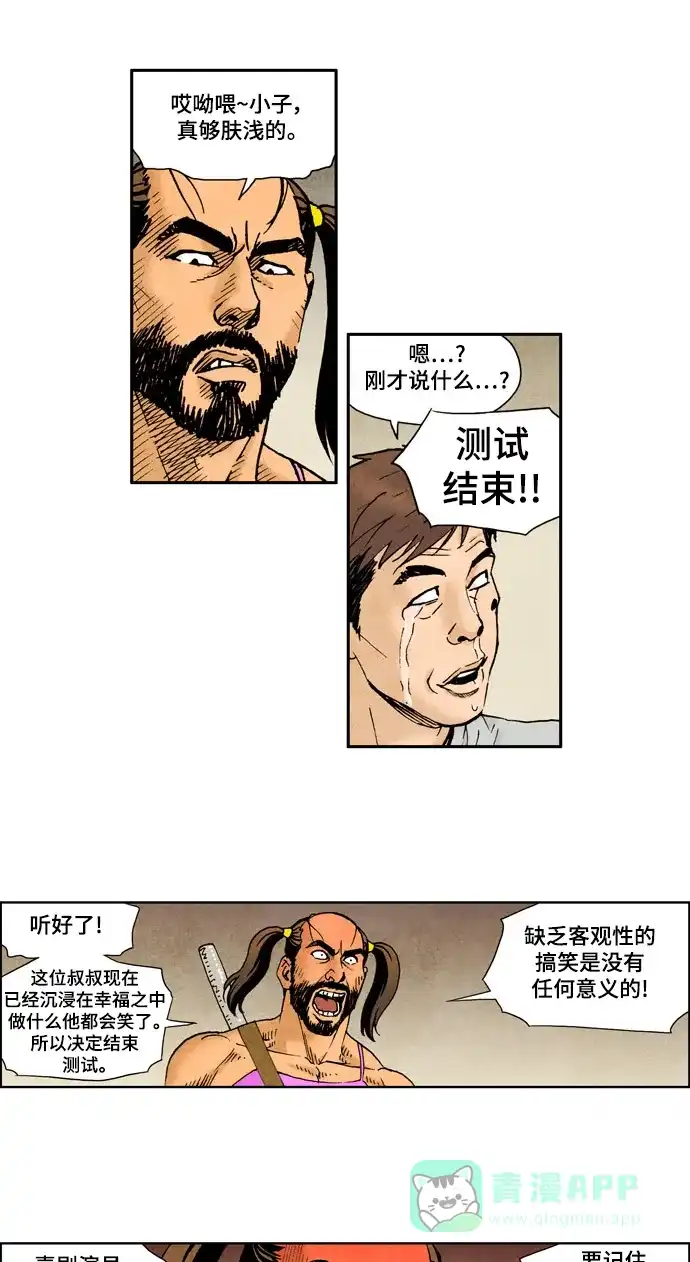 《不笑的喜剧班》[第2季] 第19话 普通人2 第14页