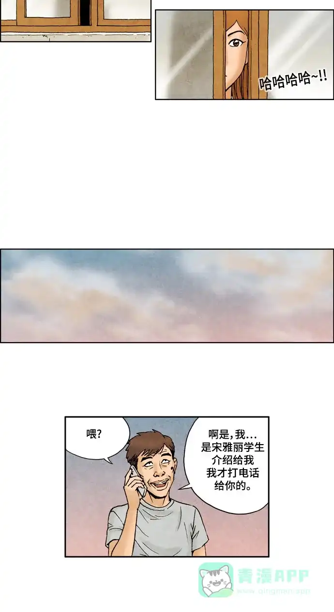 《不笑的喜剧班》[第2季] 第19话 普通人2 第21页