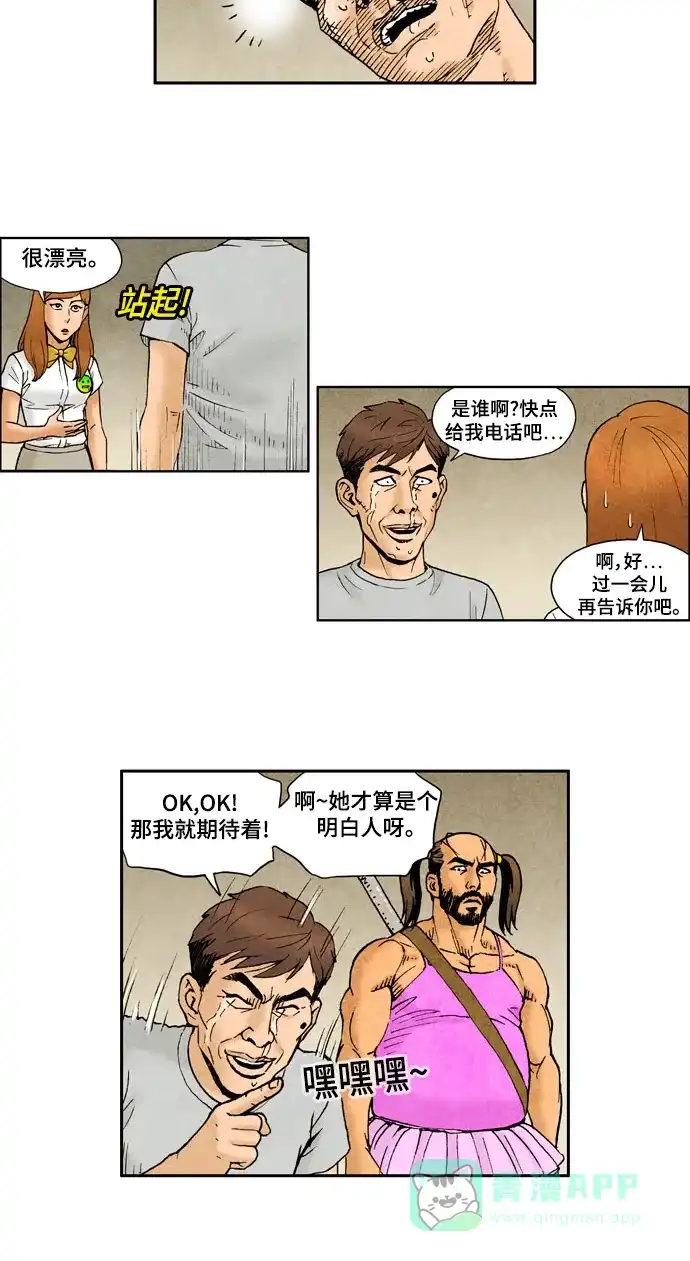 《不笑的喜剧班》[第2季] 第19话 普通人2 第13页