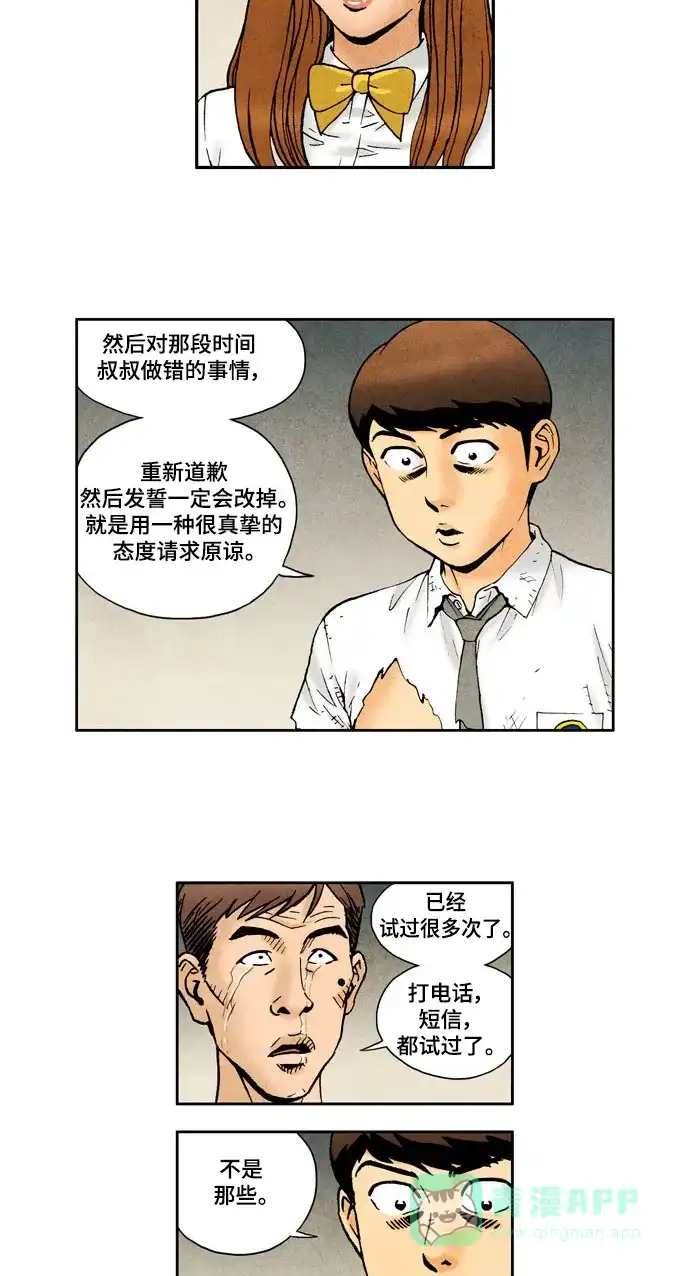 《不笑的喜剧班》[第2季] 第19话 普通人2 第8页