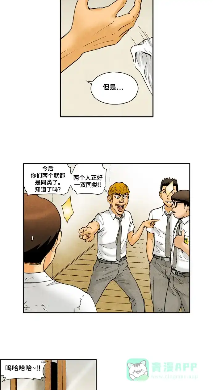 《不笑的喜剧班》[第2季] 第19话 普通人2 第20页