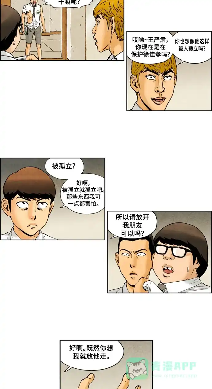 《不笑的喜剧班》[第2季] 第19话 普通人2 第19页