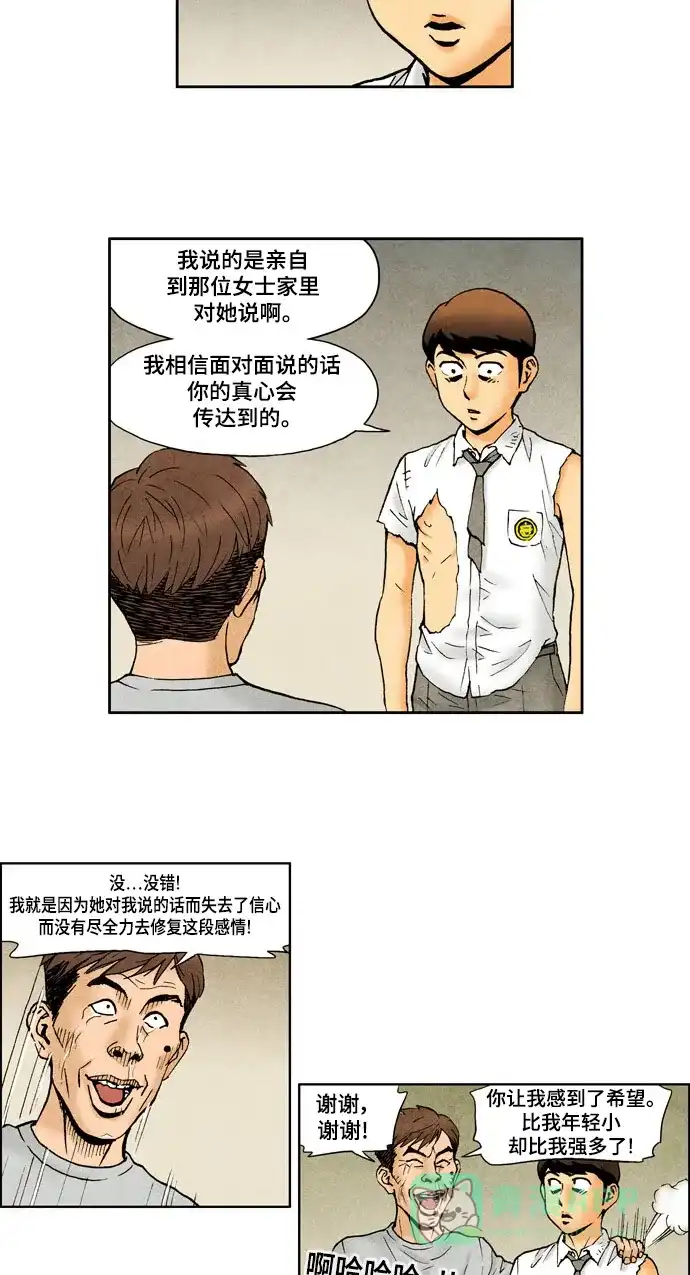 《不笑的喜剧班》[第2季] 第19话 普通人2 第9页