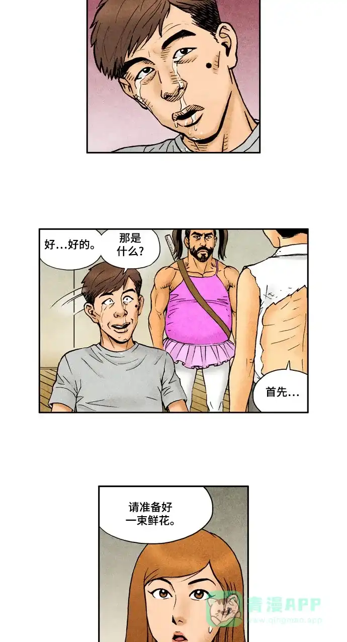 《不笑的喜剧班》[第2季] 第19话 普通人2 第7页