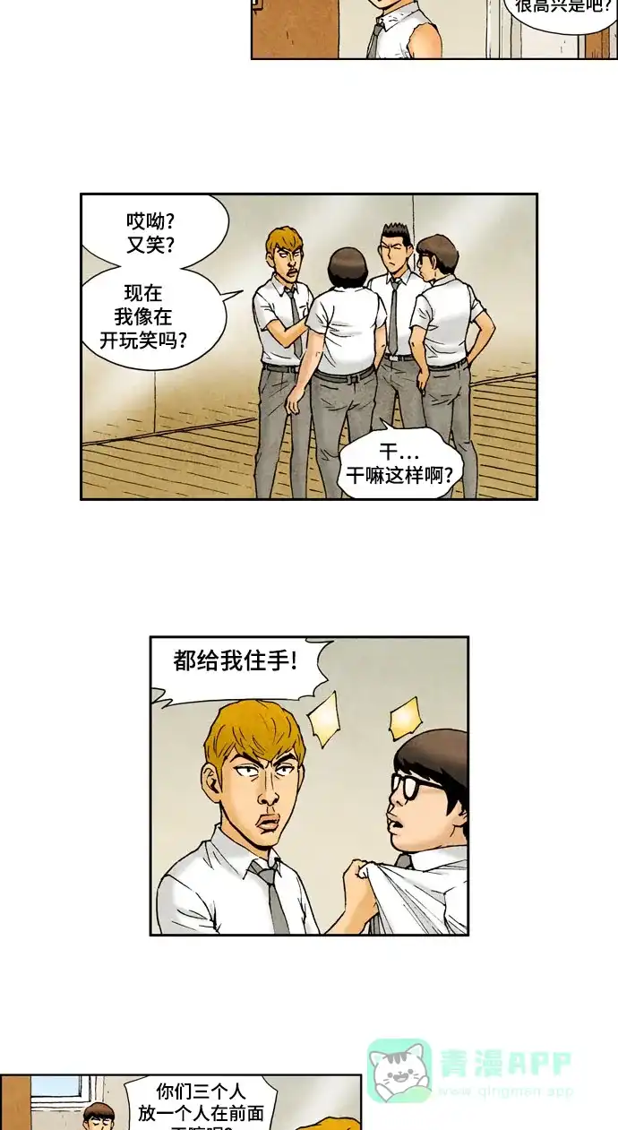 《不笑的喜剧班》[第2季] 第19话 普通人2 第18页