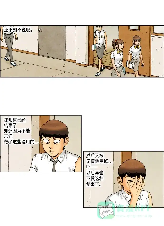 《不笑的喜剧班》[第2季] 第19话 普通人2 第16页