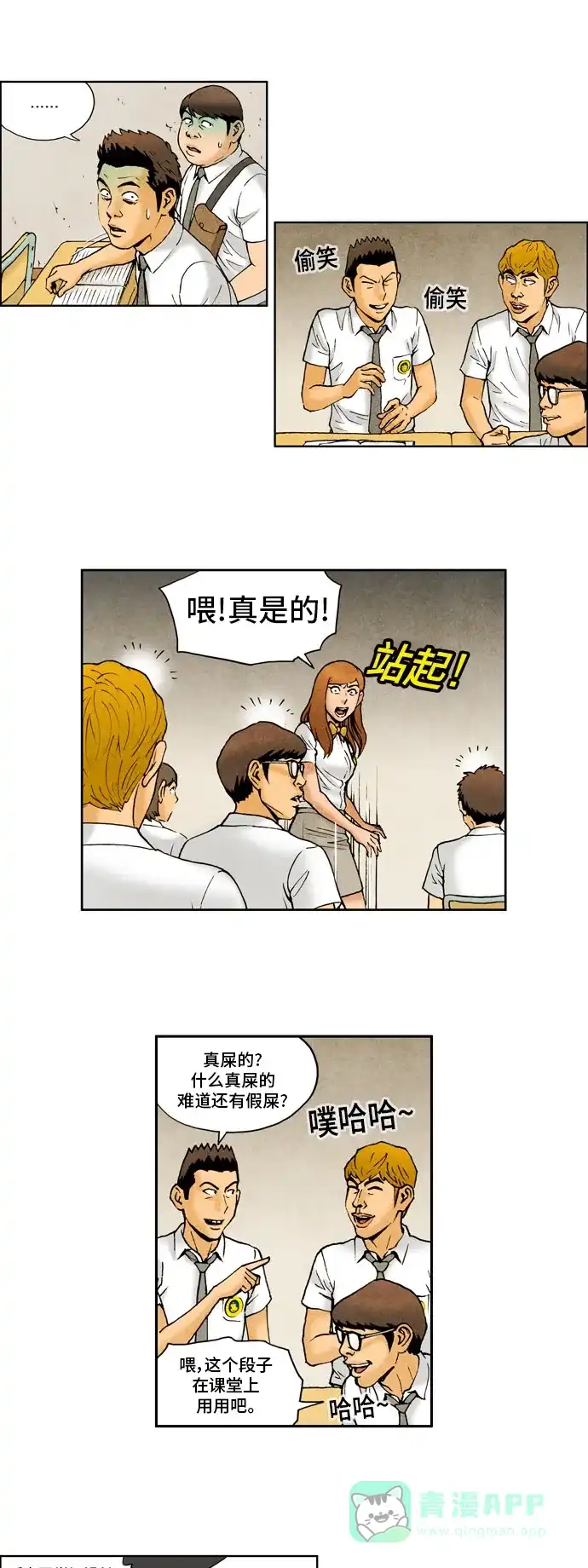 《不笑的喜剧班》[第2季] 第20话 吵架 第3页