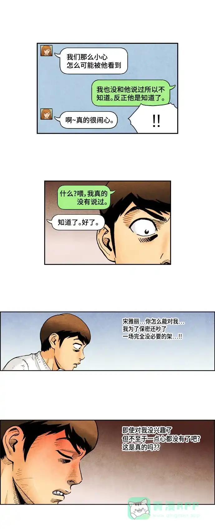 《不笑的喜剧班》[第2季] 第21话 保护 第9页