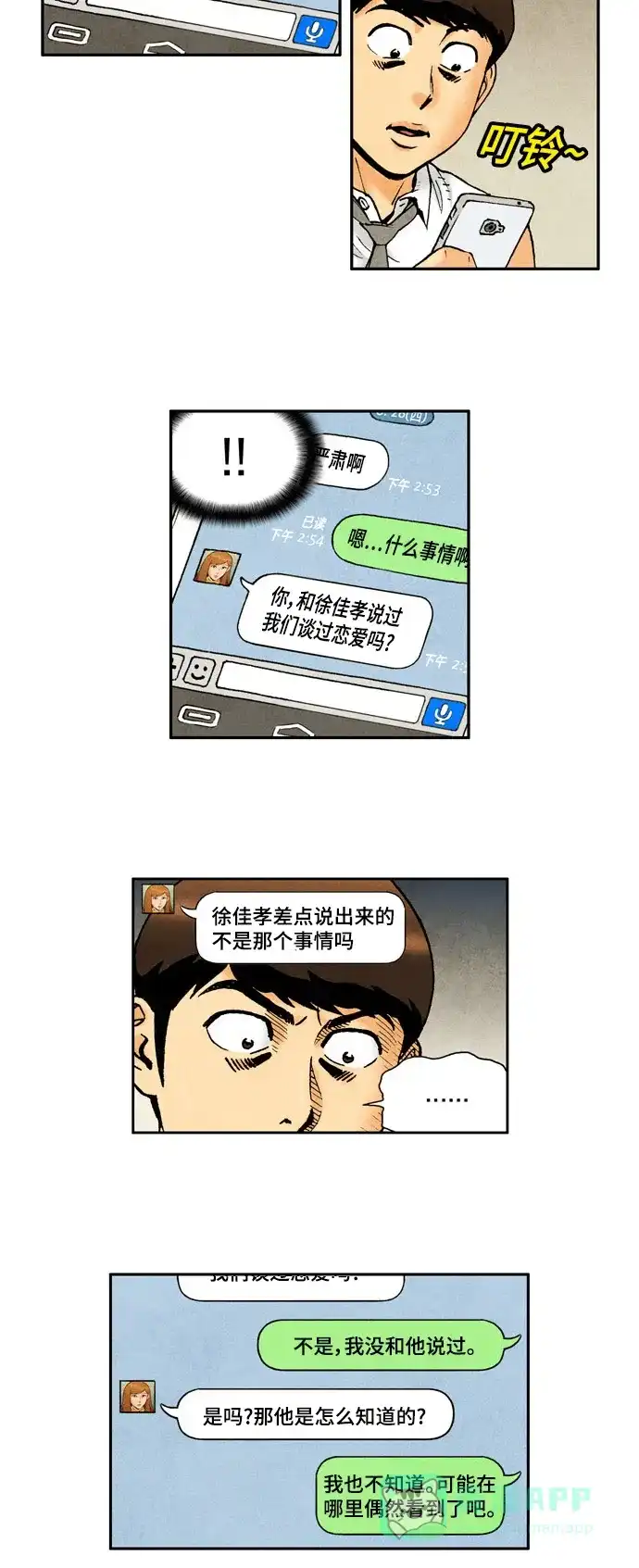 《不笑的喜剧班》[第2季] 第21话 保护 第8页