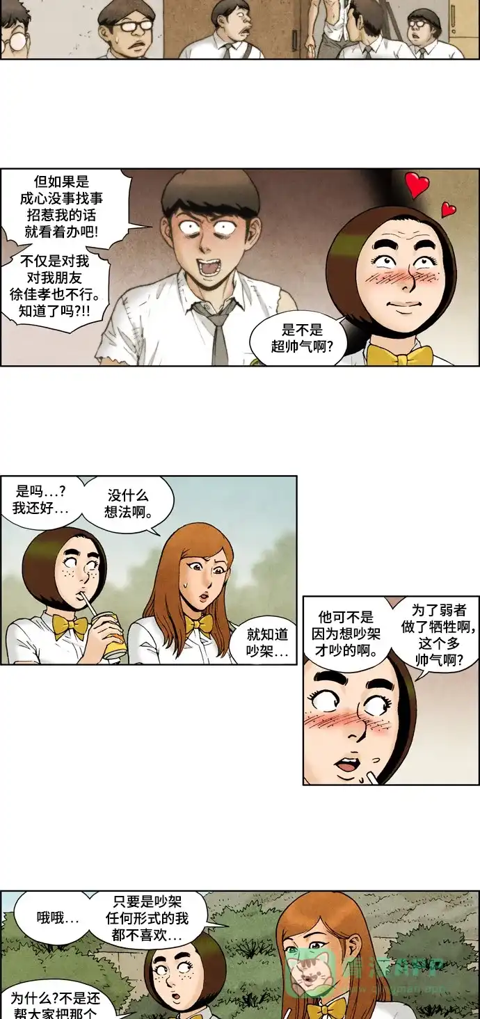 《不笑的喜剧班》[第2季] 第21话 保护 第11页