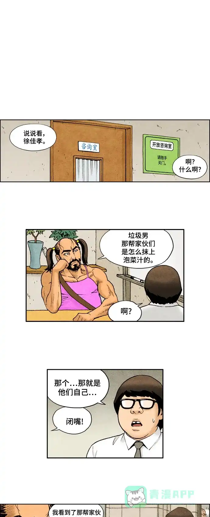 《不笑的喜剧班》[第2季] 第21话 保护 第1页