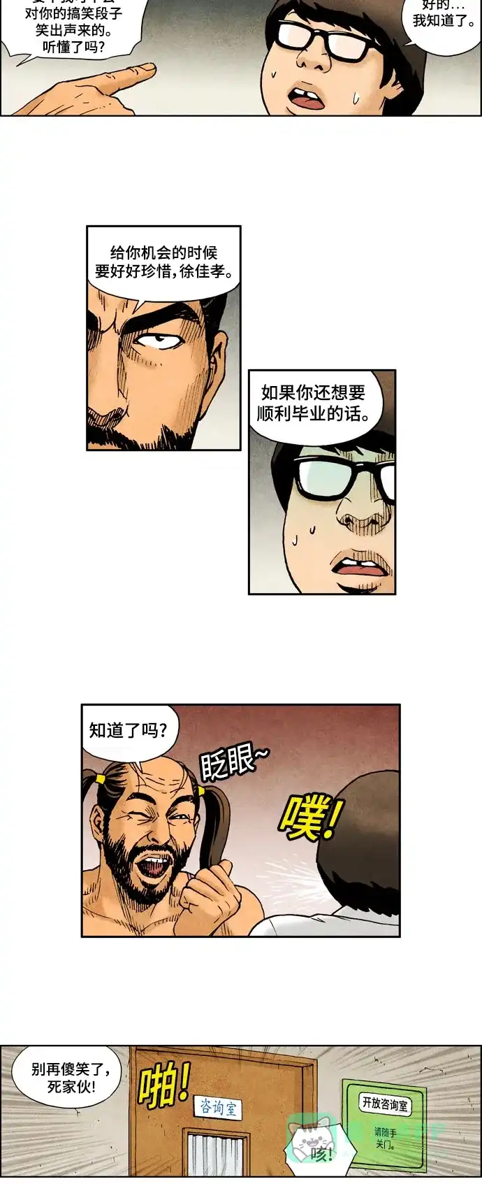 《不笑的喜剧班》[第2季] 第21话 保护 第4页