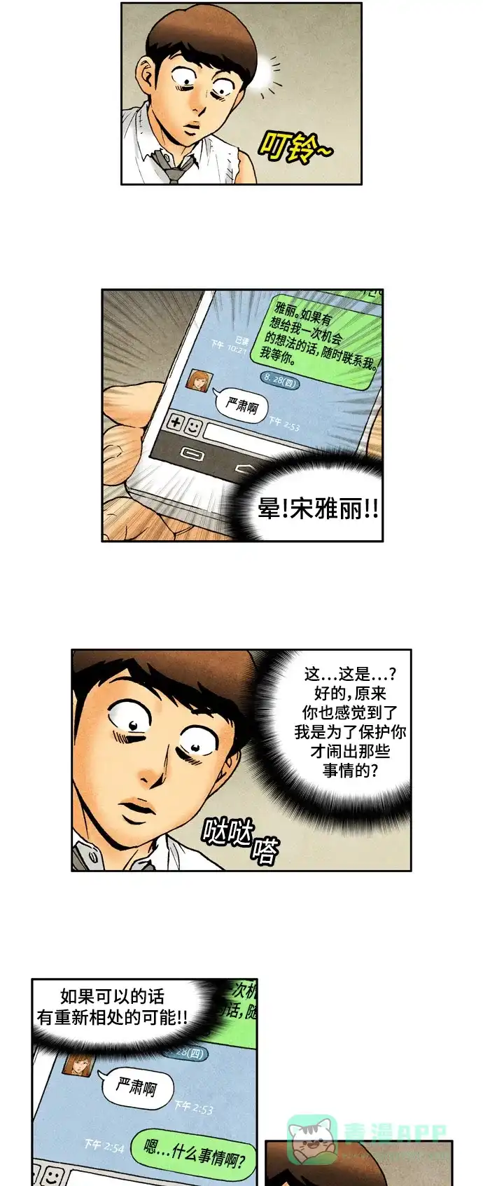 《不笑的喜剧班》[第2季] 第21话 保护 第7页
