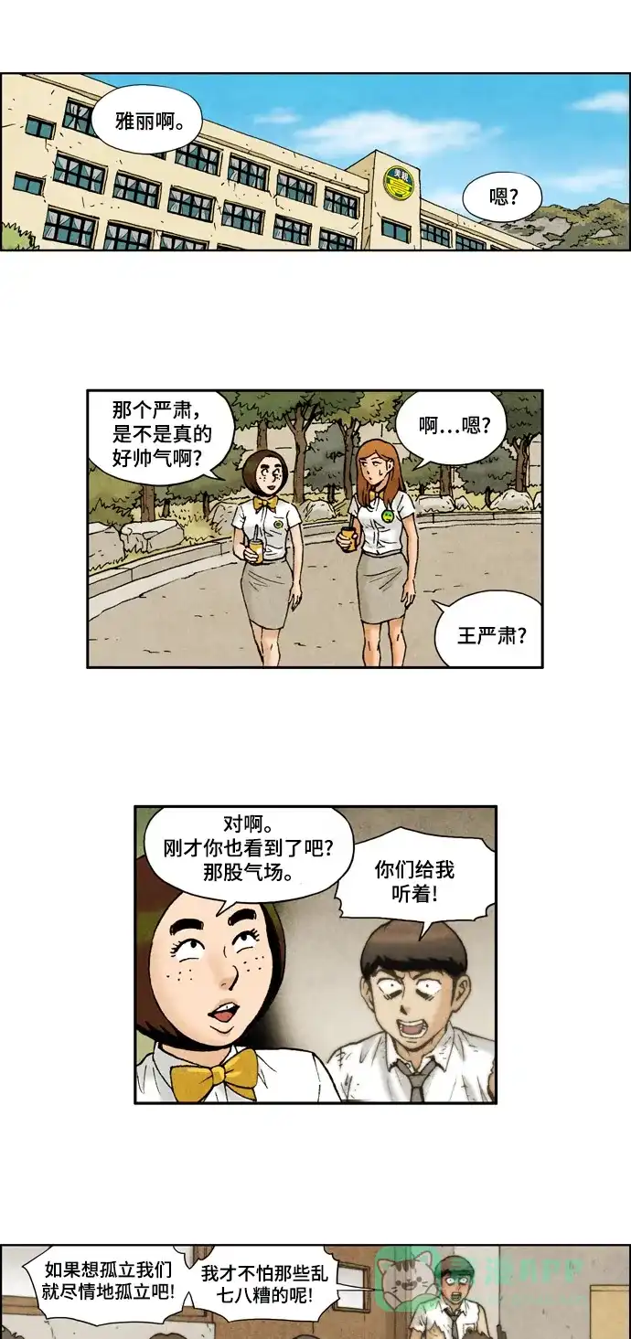《不笑的喜剧班》[第2季] 第21话 保护 第10页