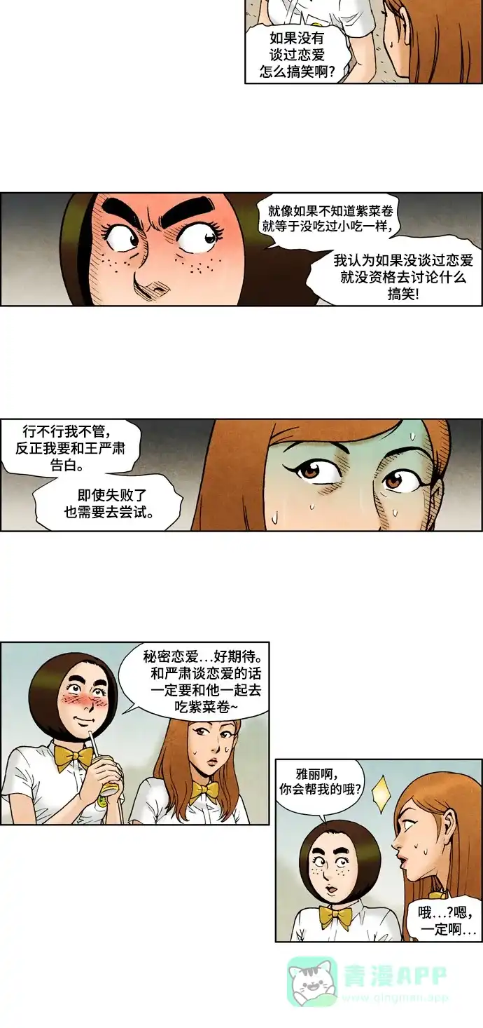 《不笑的喜剧班》[第2季] 第21话 保护 第13页