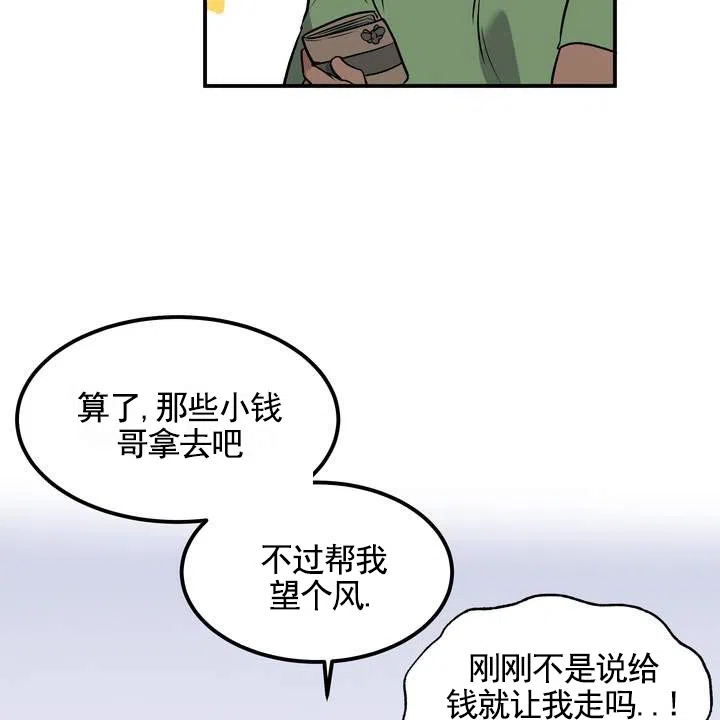 《不幸参数》第1话 第24页