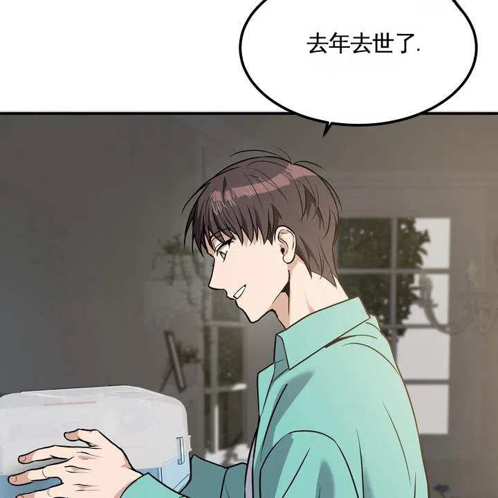 《不幸参数》第2话 第30页