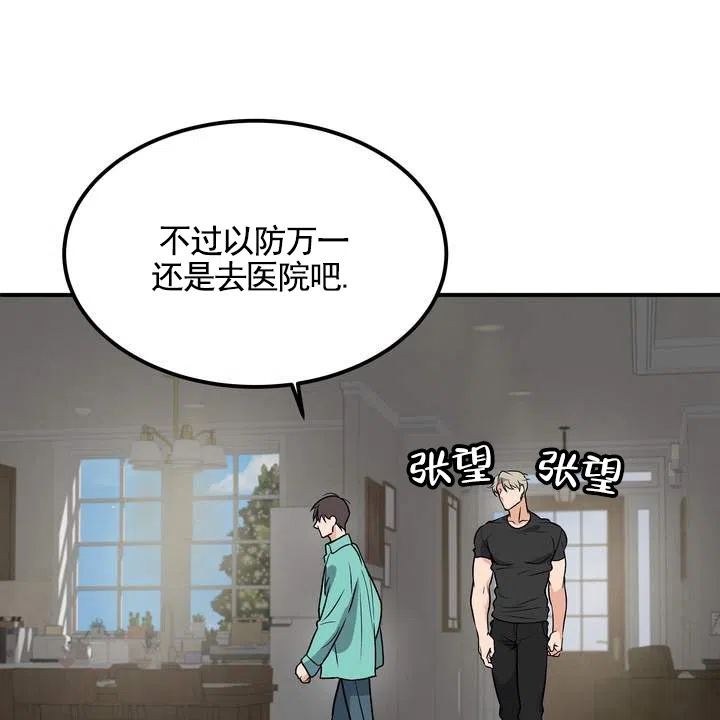《不幸参数》第2话 第23页