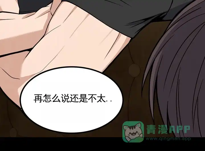 《不幸参数》第3话 第31页