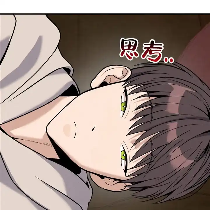 《不幸参数》第3话 第57页