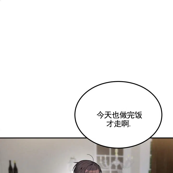 《不幸参数》第5话 第3页