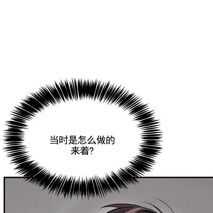 《不幸参数》第7话 第72页
