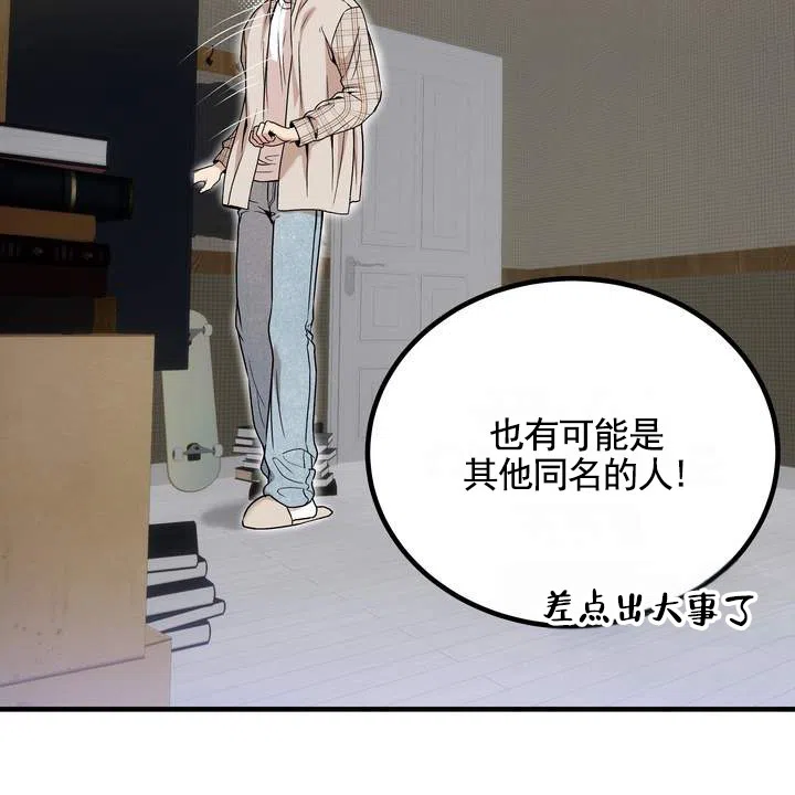《不幸参数》第7话 第38页
