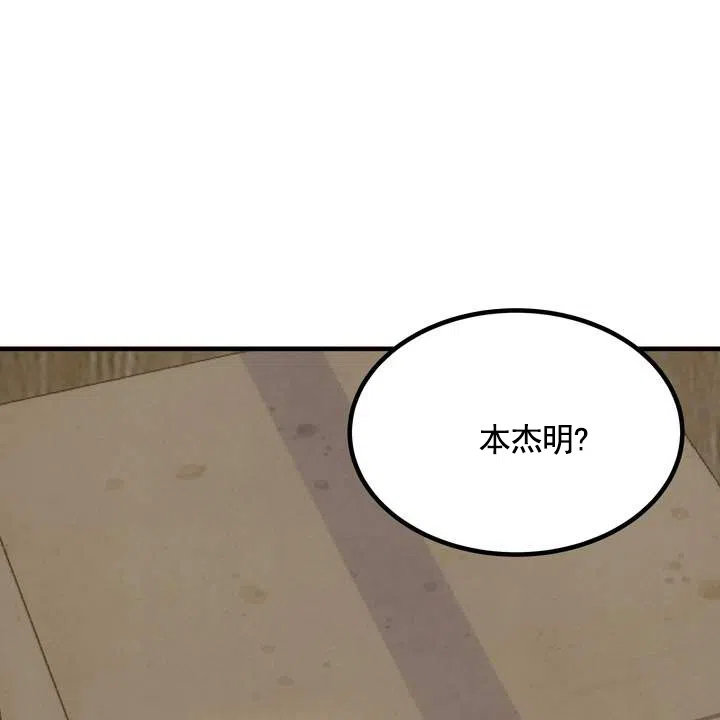 《不幸参数》第7话 第29页