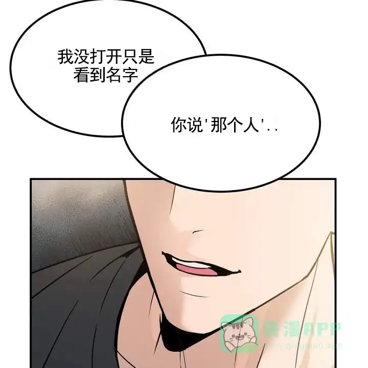 《不幸参数》第8话 第66页