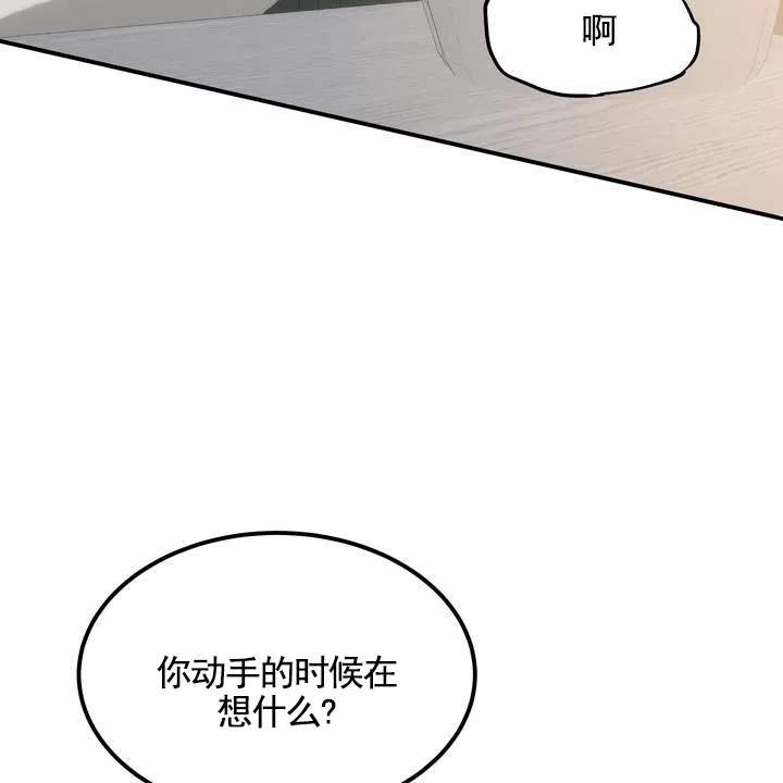 《不幸参数》第8话 第42页