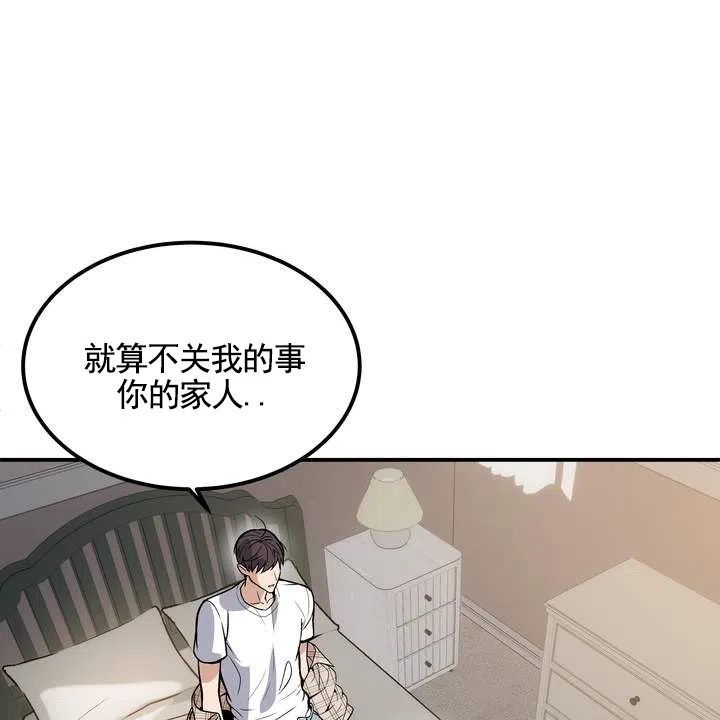 《不幸参数》第8话 第55页