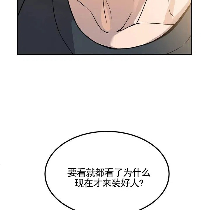 《不幸参数》第8话 第67页