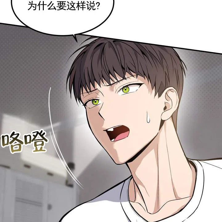 《不幸参数》第8话 第49页
