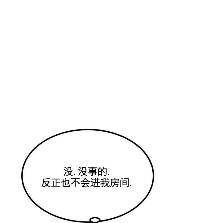 《不幸参数》第8话 第5页